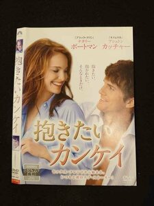 ○014919 レンタルUP□DVD 抱きたいカンケイ 10207 ※ケース無