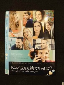 ○014919 レンタルUP□DVD そんな彼なら捨てちゃえば？ 24802 ※ケース無