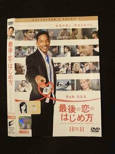 ○014928 レンタルUP□DVD 最後の恋のはじめ方 コレクターズ・エディション 37674 ※ケース無