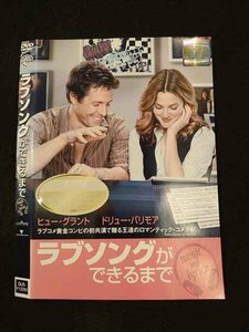 ○014937 レンタルUP□DVD ラブソングができるまで 13291 ※ケース無