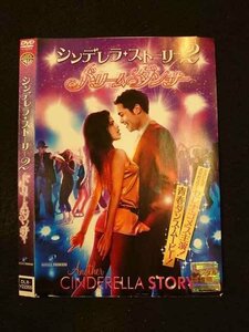 ○014932 レンタルUP□DVD シンデレラ・ストーリー2 ドリームダンサー 22355 ※ケース無