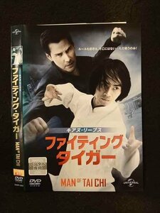 ○014954 レンタルUP□DVD ファイティング・タイガー MAN OF TAI CHI 2857 ※ケース無