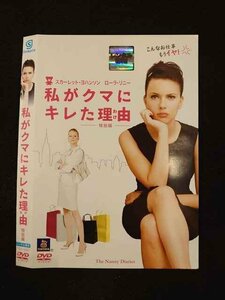 ○014940 レンタルUP□DVD 私がクマにキレた理由 特別編 41953 ※ケース無