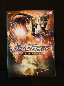 xs796 レンタルUP□DVD ウルトラゼロファイト 全3巻 ※ケース無