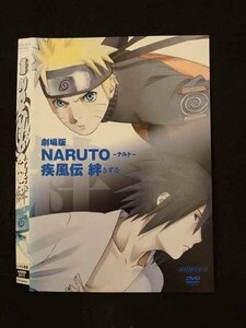 ○014888 レンタルUP□DVD 劇場版 NARUTO ナルト 疾風伝 絆 2171 ※ケース無