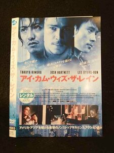 ○015005 レンタルUP□DVD アイ・カム・ウィズ・ザ・レイン 37123 ※ケース無