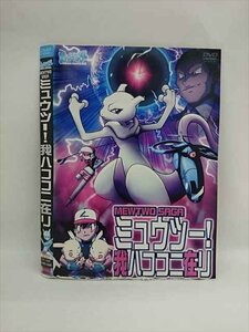 ○015098 レンタルUP□DVD ポケットモンスター MEWTWO SAGA ミュウツー！我ハココニ在り 861 ※ケース無