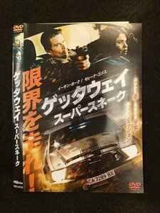 ○015049 レンタルUP□DVD ゲッタウェイ スーパースネーク 20732 ※ケース無