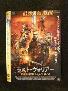 ○015128 レンタルUP□DVD ラスト・ウォリアー 最強騎馬民族スキタイを継ぐ者 18321 ※ケース無