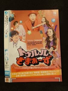 ○015136 レンタルUP□DVD トゥルルさまぁ～ず13 ゲロロロ方面は恥ずかしいんだよ！ 42319 ※ケース無