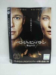 ○015083 レンタルUP□DVD ベンジャミン・バトン 数奇な人生 22363 ※ケース無