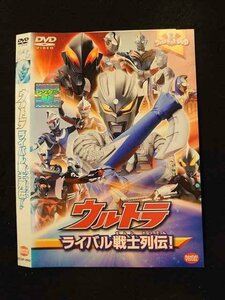 ○015197 レンタルUP▼DVD ウルトラ ライバル戦士列伝！ 2642 ※ケース無