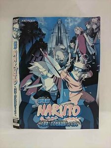 ○015095 レンタルUP□DVD 劇場版 NARUTO 大激突！幻の地底遺跡だってばよ 2167 ※ケース無