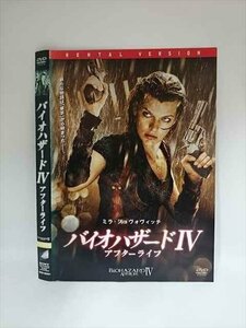 ○015269 レンタルUP□DVD バイオハザード 4 アフターライフ 80091 ※ケース無