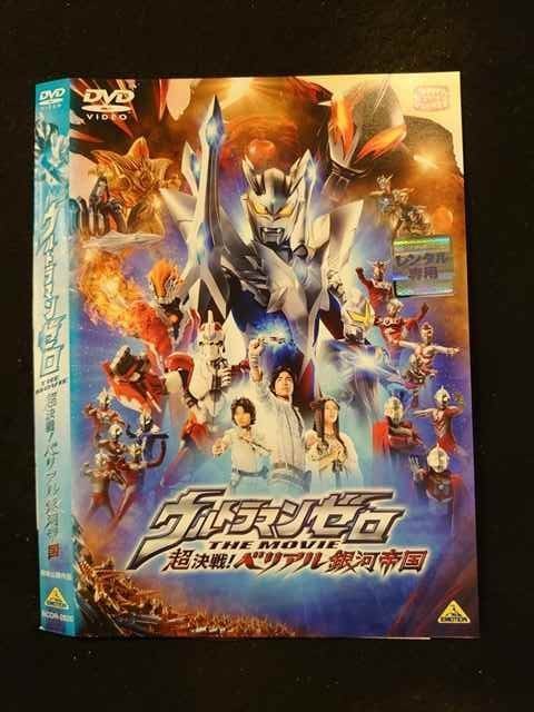2023年最新】ヤフオク! -ウルトラマンゼロ the movieの中古品・新品