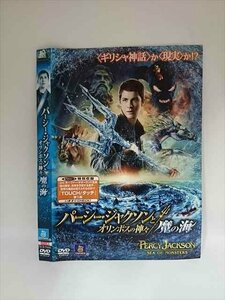 ○015268 レンタルUP□DVD パーシー・ジャクソンとオリンポスの神々 魔の海 55444 ※ケース無