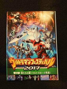 xs805 レンタルUP▼DVD ウルトラマンフェスティバル2017 全2巻 ※ケース無