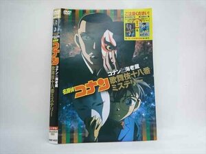 ○014988 レンタルUP□DVD 名探偵コナン コナンと海老蔵 歌舞伎十八番ミステリー 4022 ※ケース無