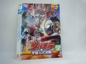 ○014985 レンタルUP□DVD ウルトラ 宇宙人大決戦！ 2641 ※ケース無