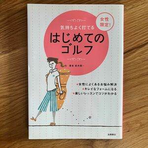 気持ちよく打てる女性限定！はじめてのゴルフ