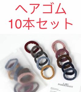 シンプルヘアゴム　10本セット　韓国　新品　ファッション②