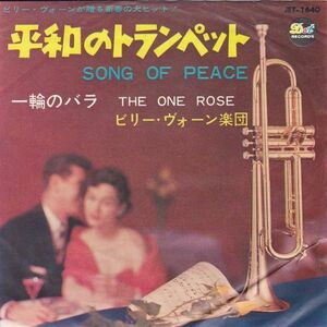 Epレコード　BILLY VAUGHN (ビリー・ヴォーン) / SONG OF PEACE (平和のトランペット)