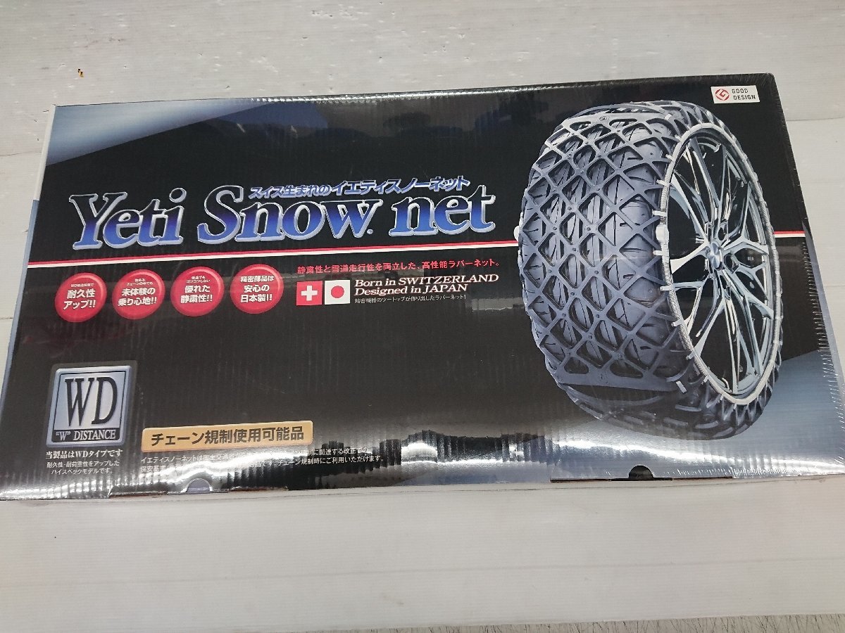 安心 保証 Yeti (イエティ) Snow net (スイス生まれの非金属スノー