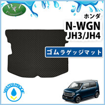 NWGN 新型N-WGN JH3 JH4 NWAG0Nカスタム N-WAG0N Nワゴン ラバーラゲッジマット ゴムトランクマット フロアマット_画像1