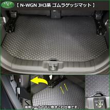 NWGN 新型N-WGN JH3 JH4 NWAG0Nカスタム N-WAG0N Nワゴン ラバーラゲッジマット ゴムトランクマット フロアマット_画像3