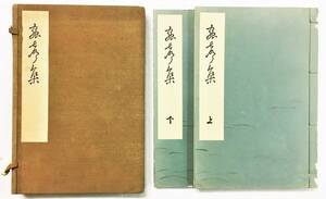 塚本原三郎 句集『蟲聲集』（昭和11年・私刊） 八年庵 句集 歌集 俳句 近江商人 塚本家 塚本さとの次男