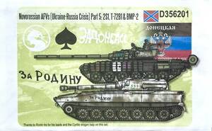 ■ ECHELON Fine Details【希少】1/35 ノヴォロシア連邦軍 Part5 T-72B1(ERA), 2S1 Gvozdika & BMP-2 デカール D356201