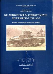 ■ 洋書 希少 Gli autoveicoli da combattimento dell’Esercito Italiano Vol. I イタリア陸軍 戦闘車両 写真集 圧巻902ページ