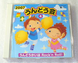 A8■2007 うんどう会4 うんどうかいはRock'n Roll! ◆井出まさお/サイキックラバー/KAZCO/吉田仁美/りな/ちほ/みき(森の木児童合唱団) 