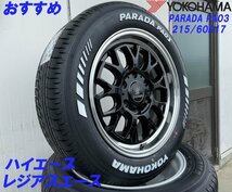 イチオシセット Bounty Collection BD00 HIACE 200系ハイエース YOKOHAMA PARADA PA03 215/60R17 新品タイヤホイールセット 17インチ_画像5