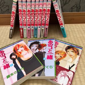 ■全巻セット■ あのコと一緒 全巻 コミック漫画 漫画　藤末さくら