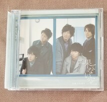 ★嵐「果てない空」初回限定盤 CD+DVD 送料180円～★_画像1