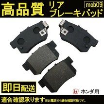 RA1 RA2 RA3 RA4 RA5 オデッセイ ホンダ用 ブレーキパッド リヤ用 B9_画像1