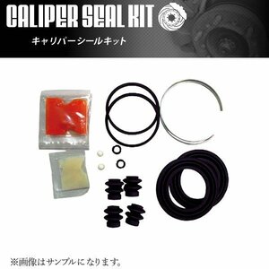 キャリパーシールキット フロント用 制研化学工業製 シールkit セイケン 270-10224