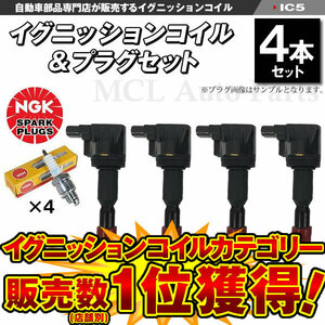 イグニッションコイル＆NGK製各4本 フィットアリア GD8 GD9 VTEC イリジウムプラグ NGK品番：IZFR6K13 即日 IC5