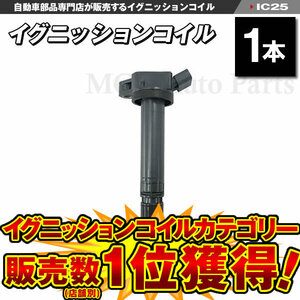 マークX イグニッションコイル GRX120 GRX121 GRX125 GRX130 GRX133 GRX135 等に適合 純正品番：90919-02250 90919-02256等 1本 IC25