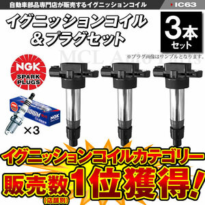 イグニッションコイル タウンボックス DS17W ミニキャブ DS16T DS17V イリジウムMAXプラグ LMAR7AIX-P MQ507839 各3本 IC63