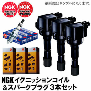 NV100 クリッパー U71V U72V ターボ NGKコイル＆NGKイリジウムMAXプラグBKR6EIX-P各3本 U5388