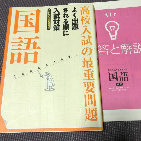 高校入試の最重要問題国語