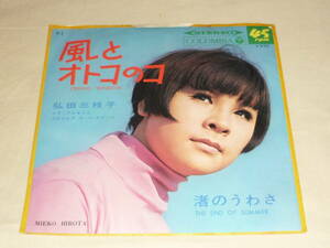 弘田三枝子 / 風とオトコのコ / 渚のデイト ～ P-1 / 1967年