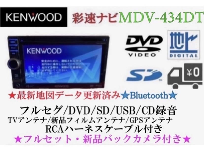 KENWOOD 2022年地図 MDV-D503W 新品バックカメラ付フルセット | mtevino.ge