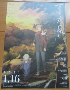 ☆☆ 映画チラシ「夏目友人帳　石起こしと怪しき来訪者」 【2021】