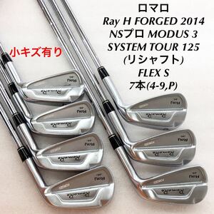 《アイアンセット》《即決価格》ロマロ・Ray H FORGED 2014・NSプロ MODUS 3 SYSTEM TOUR 125(リシャフト)・FLEX S・7本(4-9,P)