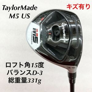 《FW》《即決価格》TaylorMade・M5 US・KUROKAGE Silver DUAL CORE TiNi 60・15度・FLEX S・43.25インチ・D-3・331g・カバー有り