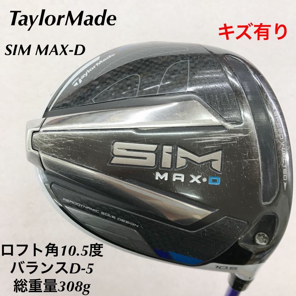 テーラーメイド SIM MAX ドライバー [Diamana ZF60 フレックス：S