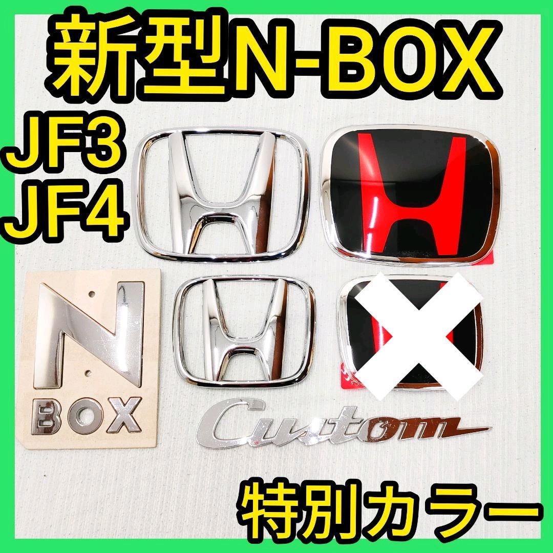 NBOXカスタム N BOX Nボックス JF3 JF4 2点セット スワロフスキー